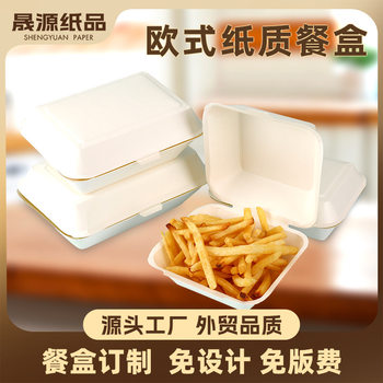 Hamburg Packing Box White Rectangular Disposable Degradable Dessert Lunch Cake Lunch Box Takeaway Carton