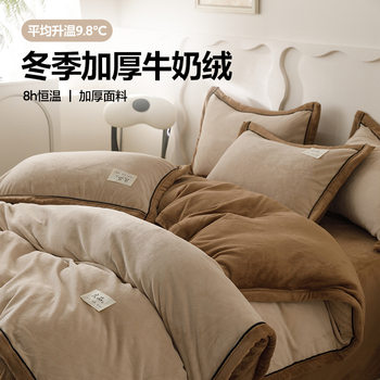 Solid Color Milk Fleece Four-Piece Set Autumn and Winter Thickened Warm Coral Fleece Flannel Bed Quilt Cover Bed Sheet