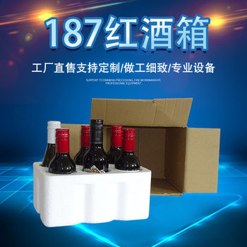 20 sets of red wine wine 187ml small champagne high density diameter 5.5*19.5cm foam box plus carton