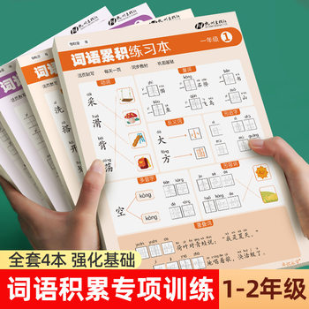 [Postage] Primary School Grade One and Two Words Accumulation Exercise This People's Education Edition Synchronous Words and Words Consolidation Practice Copiece