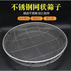 Round Iron Sieve for Drying Vegetables, Fish, and Meat at Home