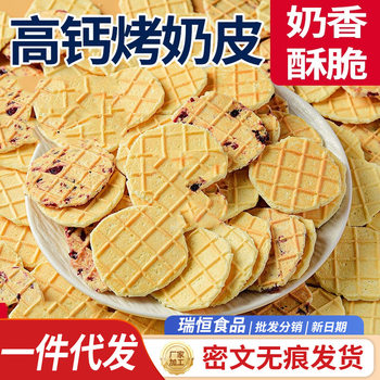 Wholesale Baked Milk Skin Snacks 500g Bagged, Baked Milk Skin Slices, Cheese Crispy Skin, Individually Packaged Baked Milk Skin Snacks Wholesale