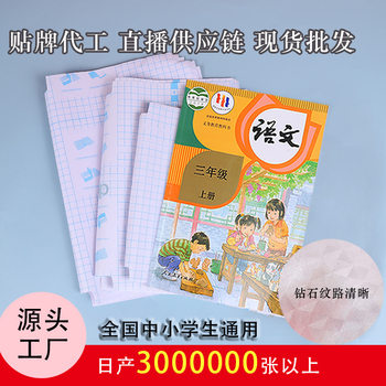 Self-Adhesive Transparent Frosted Book Cover, Thickened 16K Eco-Friendly Book Wrap for Elementary Students