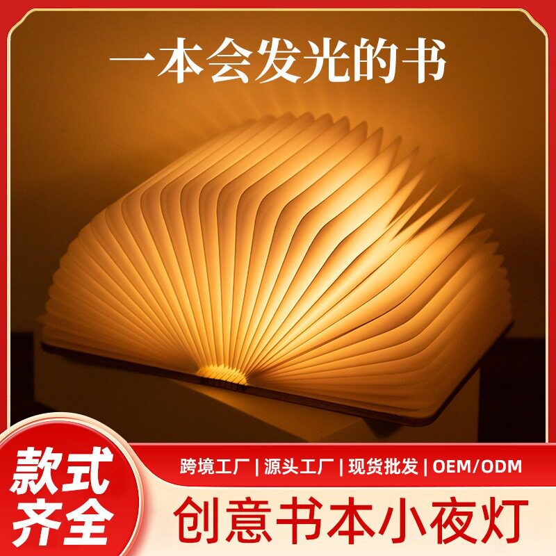 Creative Folding Book Lamp, Direct from the Manufacturer, USB Powered, Stepless Dimming, Eye-Protecting Night Light, Walnut Base, for Bedroom