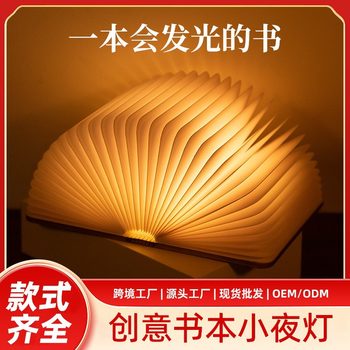 Creative Folding Book Lamp, Direct from the Manufacturer, USB Powered, Stepless Dimming, Eye-Protecting Night Light, Walnut Base, for Bedroom