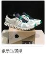 Ivory white/stream green