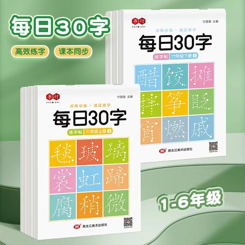 Spot Chinese Language Synchronized Copybook for Grades 1, 2, 3, 4, 5 and 6, Volume 1 and 2, Regular Script Primary School Students Practice Copybook