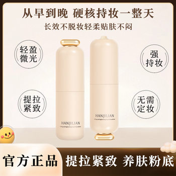 Han Jilian-981 Lifting and Firming Liquid Foundation Moisturizing Concealer Moisturizing Natural Moisturizing Long-Lasting Makeup Manufacturer's Delivery