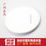 круглая керамическая подставка для термопереноса диаметром 9 см, пустая керамическая подставка для термопереноса, изготовленная на заказ, керамическая подставка для термопереноса Yongjie