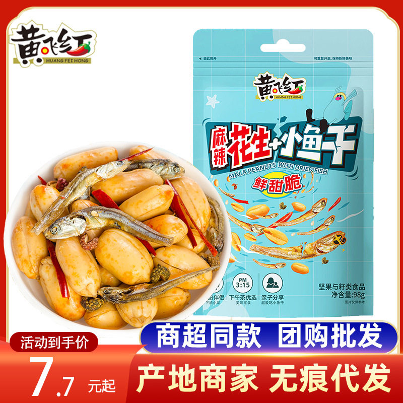 Yellow flying red dried fish peanut 98g spicy peanut bagged casual snack wholesale internet celebrity Office Huang Feihong