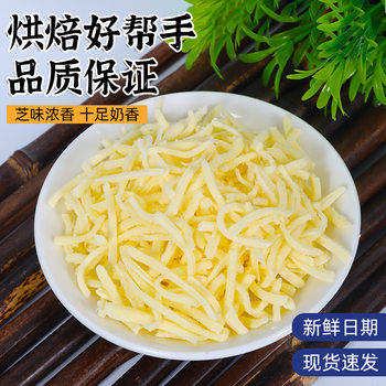 Shredded Cheese Commercial Cheese Shredded Cheese Strips Pizza Baked Rice Baking Ingredients 100g*60 Frozen Cheese
