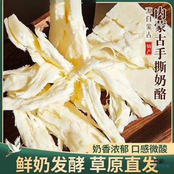 Inner Mongolia Hand-Shredded Milk Tofu Hand-Shredded Cheese Sticks Milk Protein Cheese Nutritional Brushed Cheese Sticks Ready to Eat