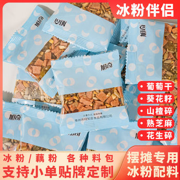 Ice Powder Ingredients, Small Ingredient Combinations for Commercial Use, Hawthorn and Peanut Pieces, Mooncake Fillings, Homemade Full Set of Desserts