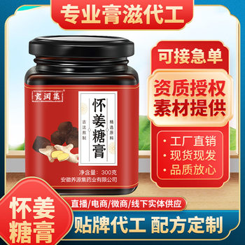 Huaizhi Ginger Syrup 300g Brown Sugar Ginger Tea Wholesale Huaizhi Brown Sugar Syrup Nourishing Women's Formula Wholesale Factory Wholesale Dropshipping