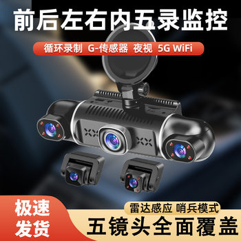 5-Camera Dashcam with 1080P Resolution, 3inch Cameras (Front, Center, Rear, Left, Right), Wifi, Simultaneous Recording and Display on the Same Screen
