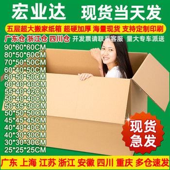 Five-layer super-hard extra-hard moving carton with buckle hand square rectangular logistics packing box express packing carton