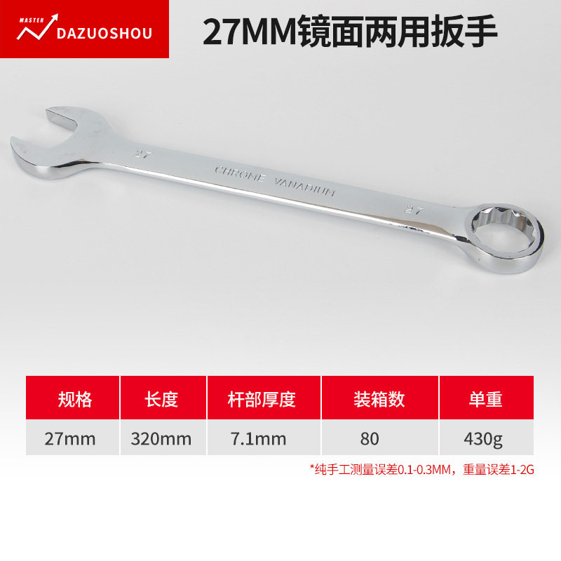 五金工具铬钒钢镜面两用梅花手动镀铬呆扳手套装双头梅开口扳手
