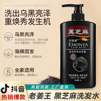 Black Sesame Ginger Shampoo Strengthens Roots and Strengthens Hair, Old Ginger King Shampoo, Anti-Dandruff and Oil-Control Shampoo for Women, Wholesale Delivery