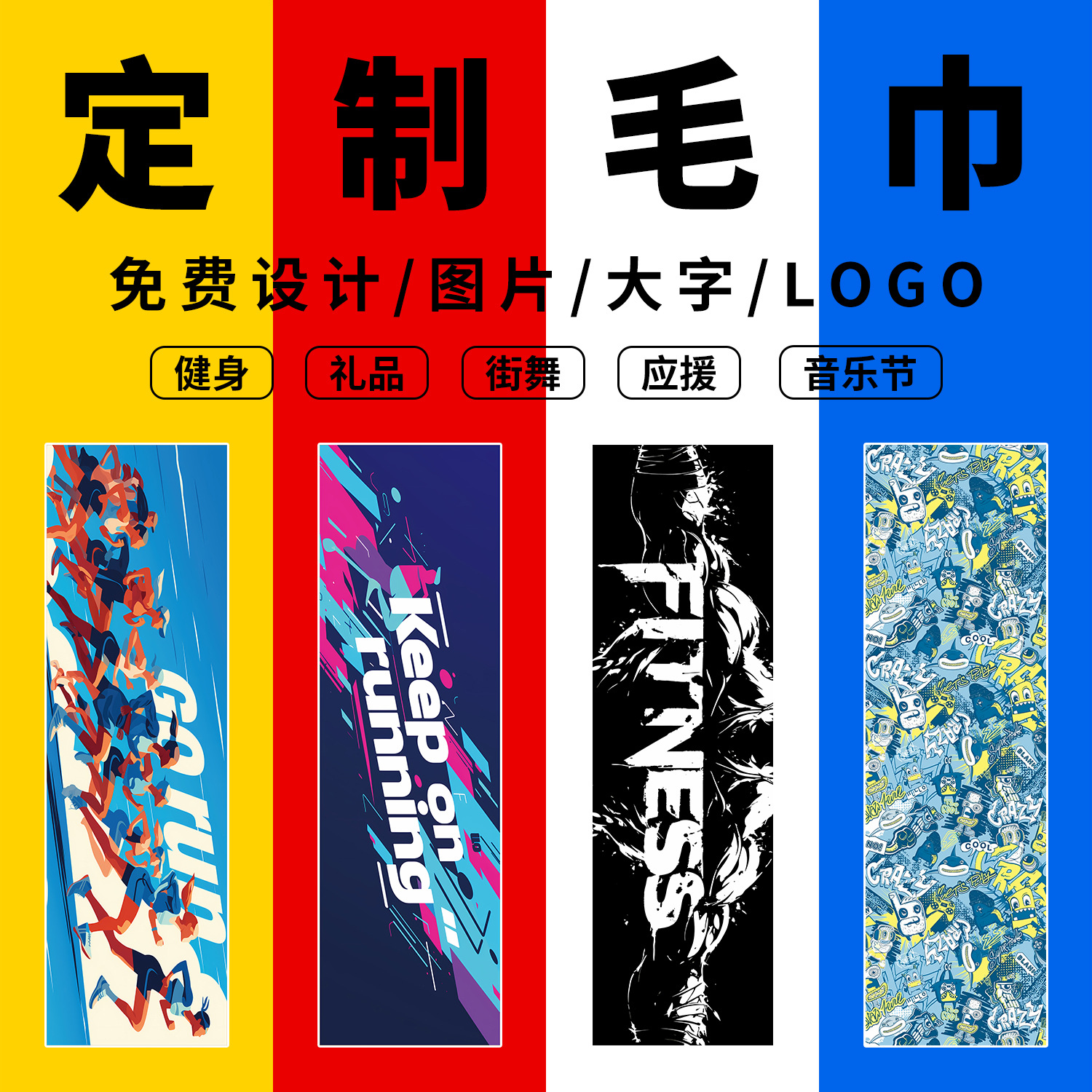 定制印花运动毛巾 纯棉 双面绒速干纬编毛巾户外活动比赛手幅定制