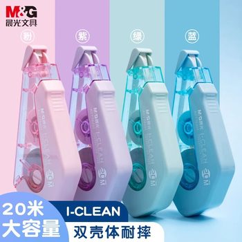 Morning Light 76401 Durable Correction Tape Large Capacity 20m Transparent Film Student Correction Tape Simple Continuous Tape