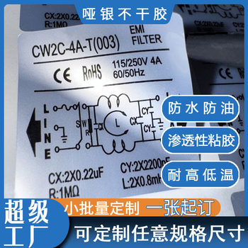 Self-Adhesive Labels Wholesale Power Adapter Stickers Charger Temperature-Resistant Oil-Proof Rf Label Barcode Anti-Counterfeiting