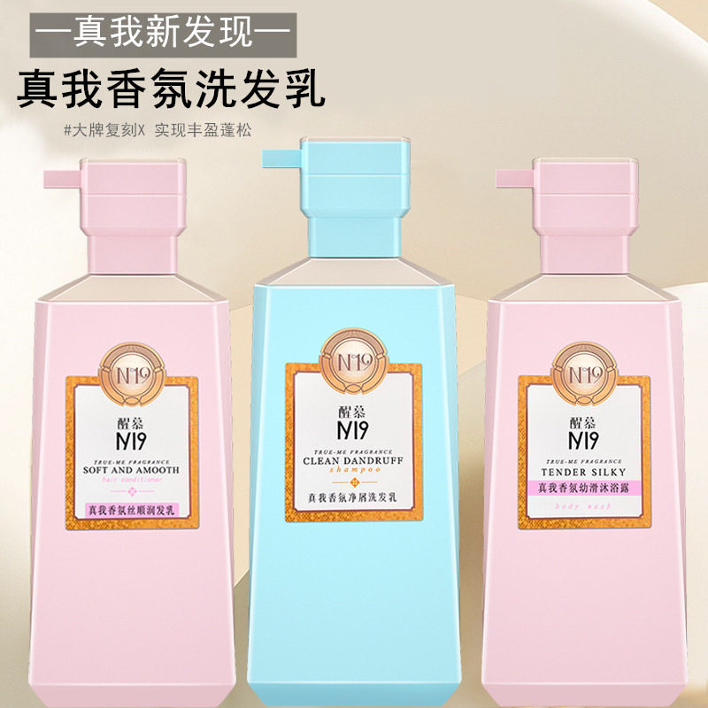 Xingmu N19 True I Fragrance Shampoo Conditioner Set Dandruff Control Oil Fluffy Lasting Fragrance Official Authentic Product