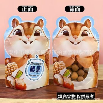 Nut Squirrel Self-sealing Packaging Bag Nut Biscuit Sealed Packaging Bag Cute Cartoon Gift Giving Good Product Packaging Bag