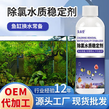 Fish tank water quality stabilizer tap water dechlorination agent special stabilizer for ornamental fish water exchange chlorine gas water adjustment deodorization