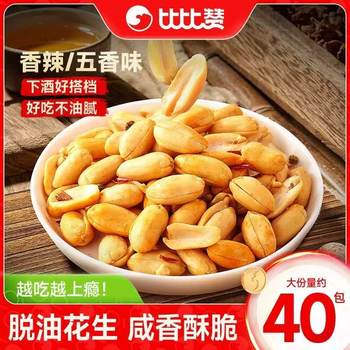 Bibi Zan Oil-Free Peanuts Spicy Flavor Shelled Peanuts Snacks for Pairing with Alcohol or as a Casual Snack