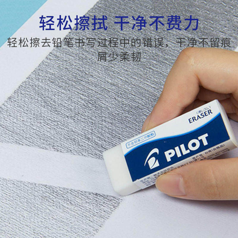 Japanese PILOT Eraser Soft and Easy to Wipe Fine Arts Painting Students Eraser for Modification and Correction