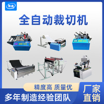 Fully automatic intelligent cutting machine PVC sheet hot paper green barley paper cutting machine rubber pipe blanking machine steel tape cutting machine