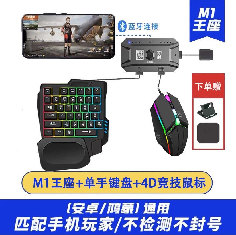 Phantom M1 Pro Gaming Keyboard and Mouse Set Full Peripherals Tablet Phone Automatic Recoil Suppressor Throne