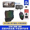 Phantom M1 Pro Gaming Keyboard and Mouse Set Full Peripherals Tablet Phone Automatic Recoil Suppressor Throne