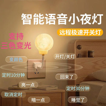Intelligent Voice Night Light Creative Plug-In Voice-Controlled Moon Night Light USB Bedside Bedroom Night Light Can Be Timed
