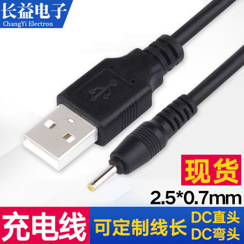 USB Power Cable 2507mm Power Dc Wire Dc 2.5*0.7 Plug Cable with 2A Current Capacity, Pure Copper Core