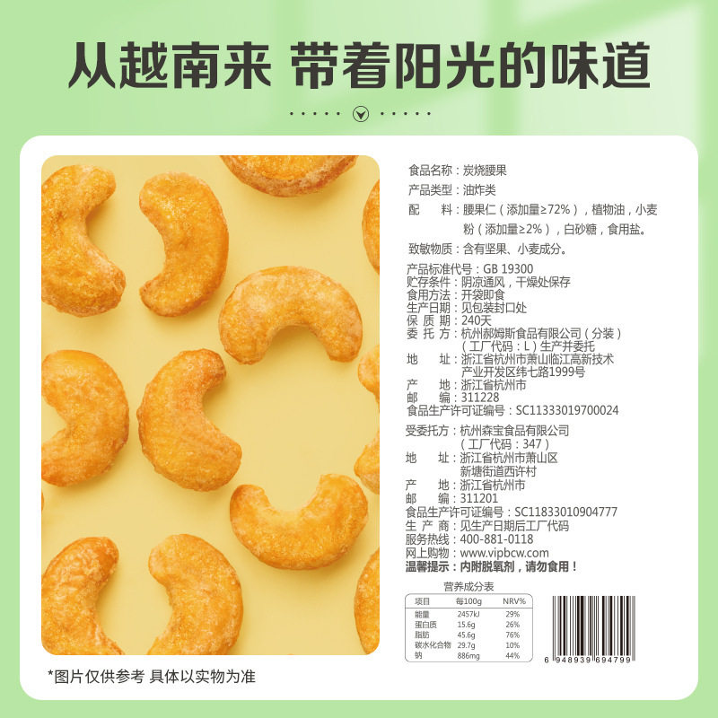 Baicaowei Charcoal Roasted Cashew Nuts 100g Nuts Dried Nuts Casual Snacks Ready-To-Eat No-Peel Dried Nuts Crispy Craving Relief Wholesale