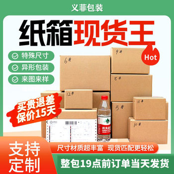 Hot-Selling Postal Cartons, Various Specifications, Optional E-Commerce Packaging Cartons, Express Cartons, Moving Cartons