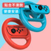 Nintendo Switch Steering Wheel Oled Grip Joy-Con Handle Switch2 Racing Game Peripheral Accessories