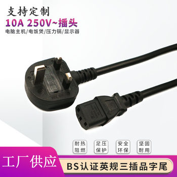 Bs British Standard Three-Plug C13 Suffix Power Cord British Standard Three-Plug Rice Cooker Air Fryer Cable