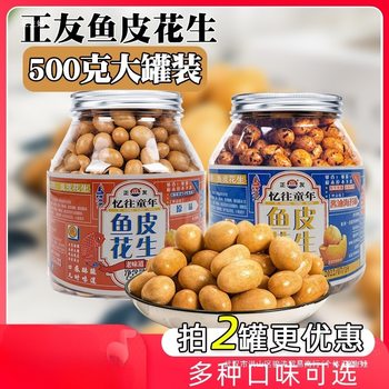 Zhengyou Fish Skin Peanut Crispy Multi-Flavor Peanut Bean Mustard Flavor Spicy Soy Sauce Seaweed Nostalgic Nut Snacks 500g