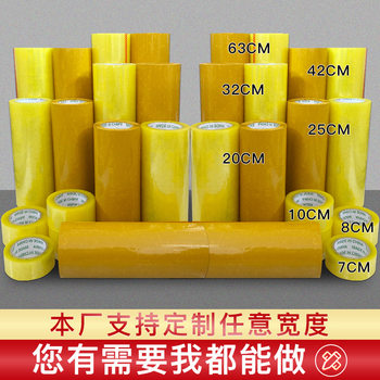 Widened transparent tape beige tape enlarged tape 10cm 20cm express packing large tape