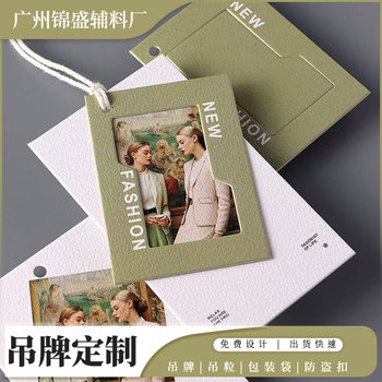 Customized Classy Clothing Embossed Tags, Scarf and Home Textile Hanging Tags, Customized Men's and Women's Clothing and Children's Clothing Labels