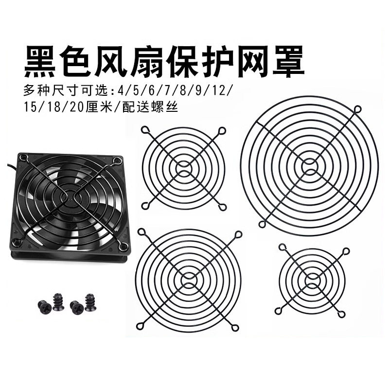 12cm Iron Mesh Cover Metal Mesh Cover 9/ 14cm Dust-Proof Chassis Fan Cover Protective Cover Computer Accessories Protection Net