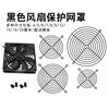 12cm Iron Mesh Cover Metal Mesh Cover 9/ 14cm Dust-Proof Chassis Fan Cover Protective Cover Computer Accessories Protection Net
