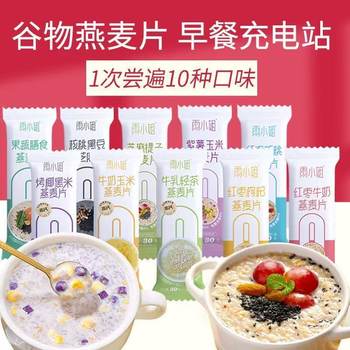 Miss Yu Milk Oatmeal 10 Flavors Portable Breakfast Drink Meal Replacement Porridge Ready-To-Eat Brewed Independent Packaging Wholesale