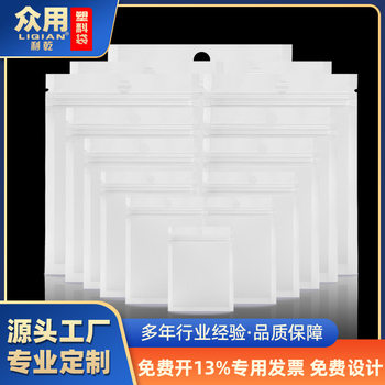 White Pearl Film Yin and Yang Self-sealing Bag Zipper Bag in stock Sealing Bag Translucent Yin and Yang Jewelry Packaging Bag