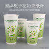 Disposable Milk Tea Cups with Lids for Hot Drinks, Chinese-Style Milk Tea Paper Cups, Thickened, Anti-Scalding, Single-Layer Packaging Cups, Commercial Wholesale