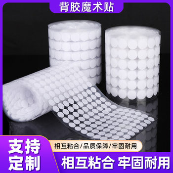 Round Adhesive Velcro for Kindergarten Crafts DIY Self-Adhesive Hook and Loop Fasteners Tear-Off Traceless Hook and Loop Tape with Adhesive Backing