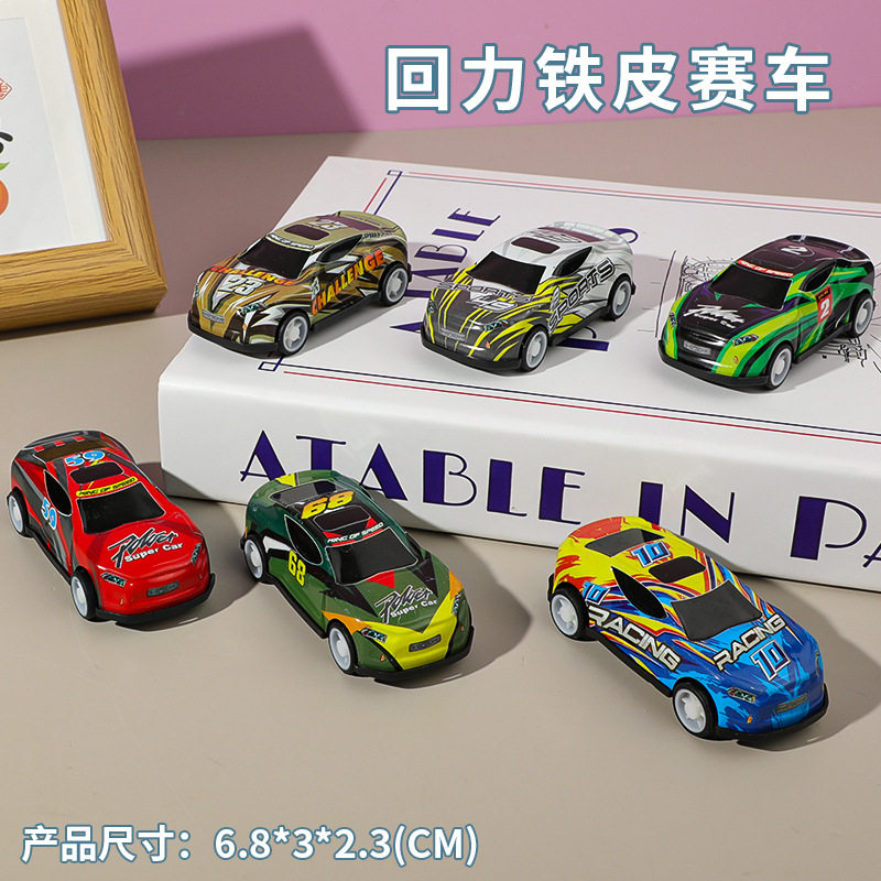 回力铁皮小赛车玩具男孩学生儿童迷你赛车模型幼儿园礼品地摊批发