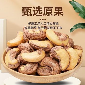 Vietnamese Purple Cashew Nuts New Arrival Wholesale with Skin Large Nuts New Year Snacks Cashew Nuts